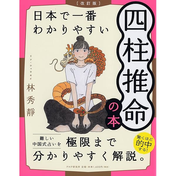 完結版】四柱推命教本 流派を超えた四柱推命の鑑定法が身につく | 中島
