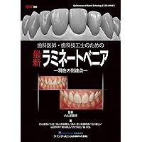 成功に導くための基準とステップがわかる前歯部審美治療のルール (The