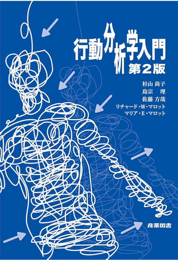 行動分析学事典 | 日本行動分析学会 |本 | 通販 | Amazon