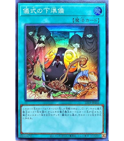 Amazon.co.jp: 遊戯王カード 儀式の下準備(25th シークレットレア