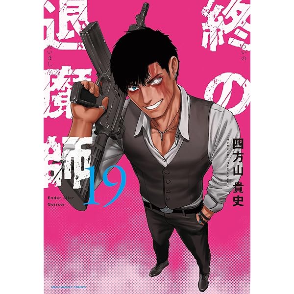 Amazon.co.jp: 終の退魔師 ―エンダーガイスター―＜無修正ver.＞（21