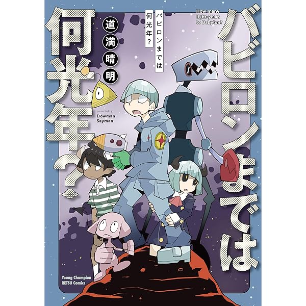 ぱら☆いぞ2 (WANIMAGAZINE COMICS SPECIAL) | 道満 晴明 |本 | 通販