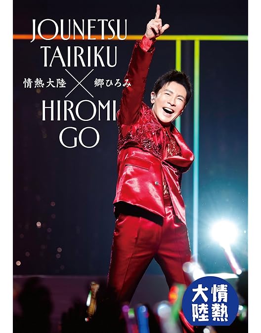 Amazon.co.jp: 【Amazon.co.jp限定】Hiromi Go at Nippon Budokan 2025
