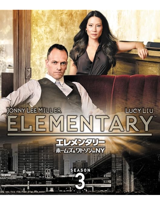 Amazon.co.jp: エレメンタリー ホームズ＆ワトソン in NY シーズン1