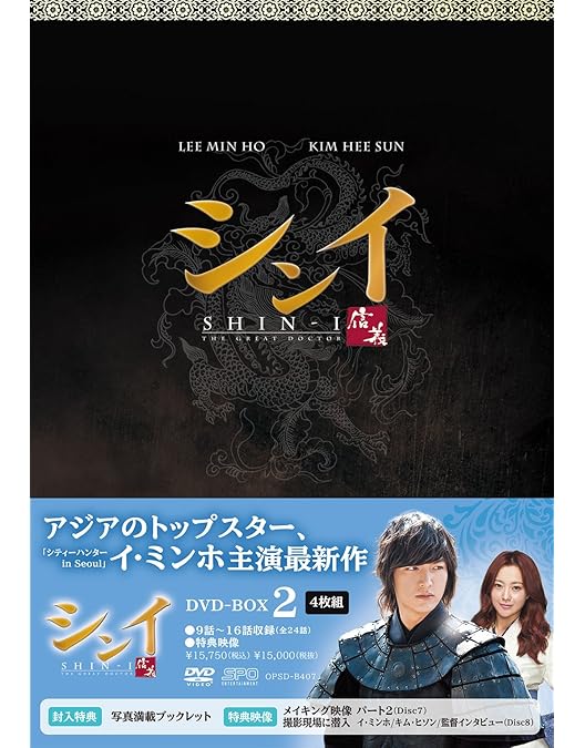 Amazon.co.jp: シンイ-信義- DVD-BOX3 : イ・ミンホ, キム・ヒソン