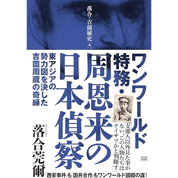 落合・吉薗秘史［7］三種の蝦夷の正体と源平藤橘の真実 | 落合莞爾