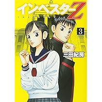 Amazon.co.jp: インベスターZ(1) (モーニングKC) : 三田 紀房: 本