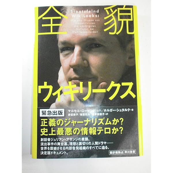 Amazon.co.jp: ウィキリークスアサンジの戦争 : 「ガーディアン」特命