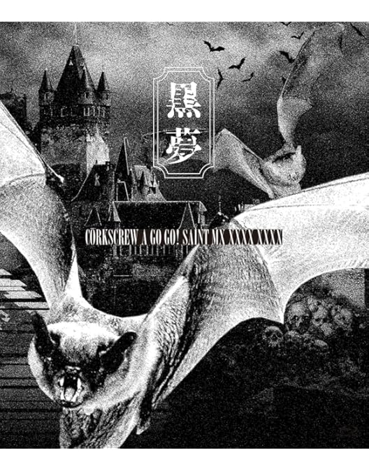 Amazon.co.jp: 黒夢 COMPLETE SINGLE CLIPS [DVD] : 黒夢, 黒夢: DVD