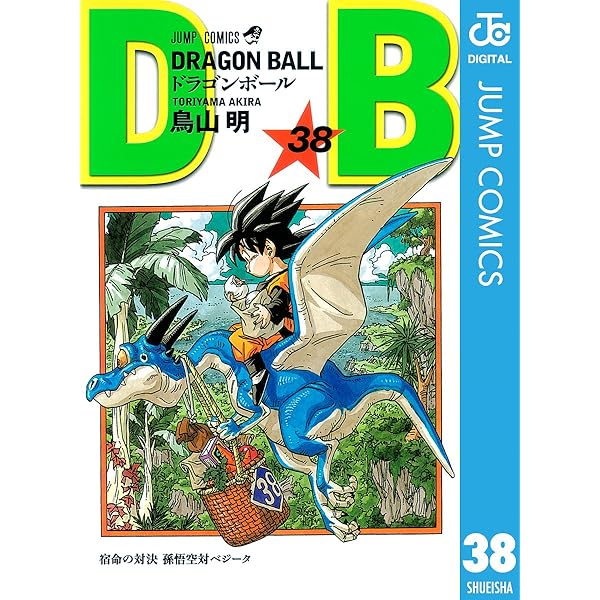Amazon.co.jp: DRAGON BALL モノクロ版 37 (ジャンプコミックスDIGITAL
