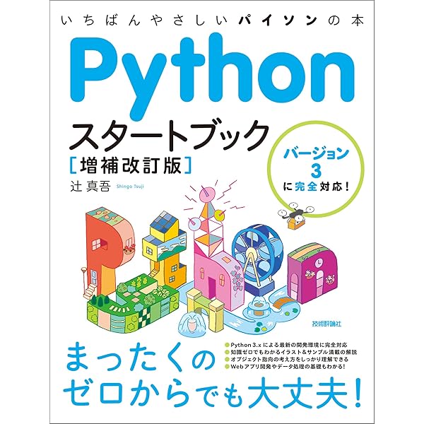 Amazon.co.jp: みんなのPython 第4版 eBook : 柴田 淳: Kindleストア