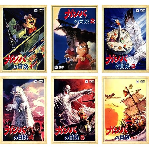 Amazon.co.jp: ガンバの冒険 DVDBOX : 斎藤惇夫, 野沢雅子, 水城蘭子