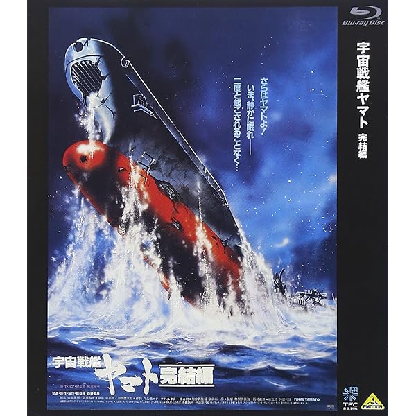 Amazon.co.jp: 宇宙戦艦ヤマト2 DVD MEMORIAL BOX : 富山敬, 麻上洋子