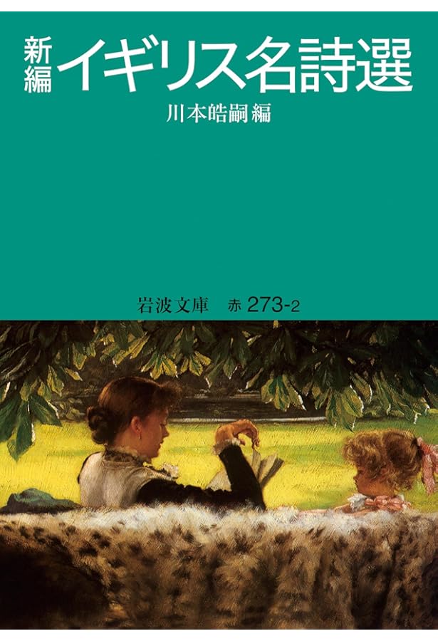 アメリカ現代詩入門―エズラ・パウンドからボブ・ディランまで | 原成吉