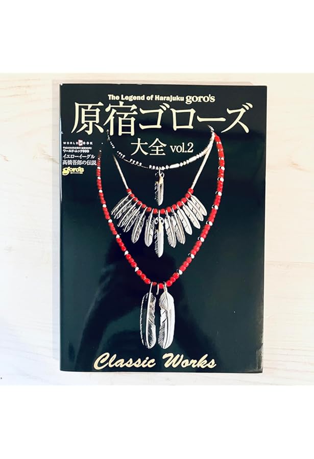 Amazon.co.jp: 原宿ゴローズ大全 vol.3 (ワールドムック 1131