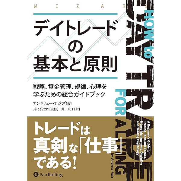 Amazon.co.jp: バーンスタインのデイトレード入門 : ジェイク・バーン