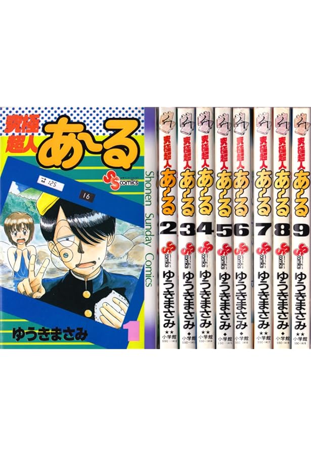 究極超人あ~る 文庫版 コミック 全5巻完結セット (小学館文庫