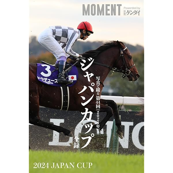 Amazon.co.jp: 【ドウデュース】写真で綴る 第170回(2024年) 天皇賞