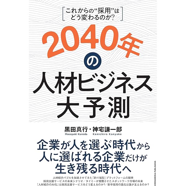 求人広告半世紀 | リクルート |本 | 通販 | Amazon