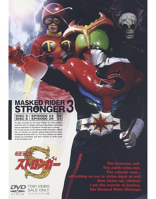 Amazon.co.jp: 仮面ライダーストロンガー Vol.1 [DVD] : 特撮(映像