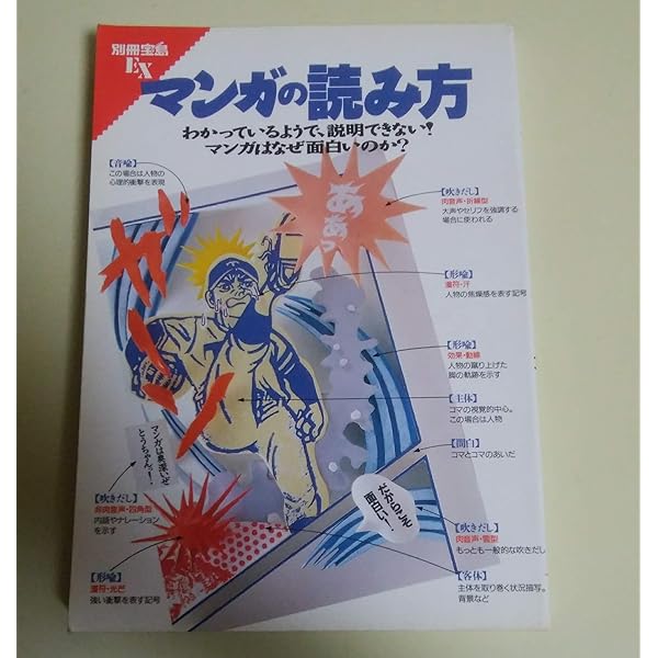 マンガ学: マンガによるマンガのためのマンガ理論 | スコット