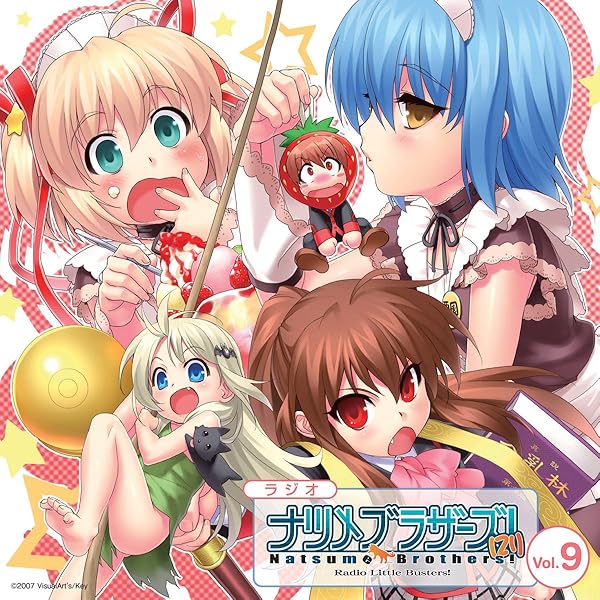 Amazon.co.jp: ラジオCD「ラジオ リトルバスターズ!ナツメブラザーズ