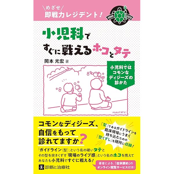 エキスパートが鑑別する 小児の画像診断: 300症例でみる読み方と考え方