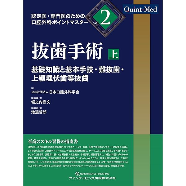 口唇裂・口蓋裂治療 (Quint-Med 認定医・専門医のための口腔外科