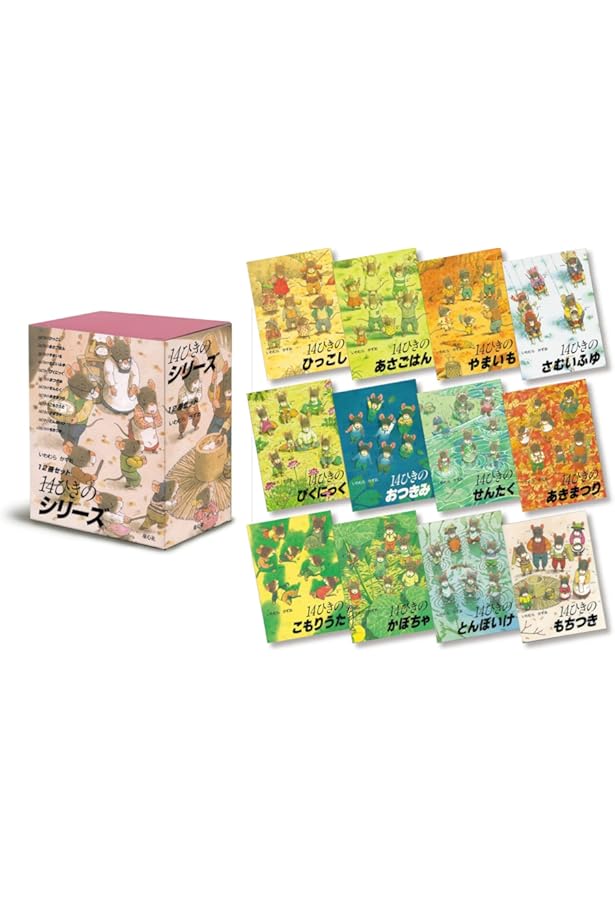Amazon.co.jp: 14ひきのポケットえほん 既12冊セット : いわむら