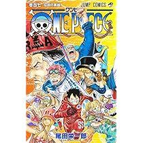 Amazon.co.jp: ONE PIECE 105 (ジャンプコミックス) : 尾田 栄一郎