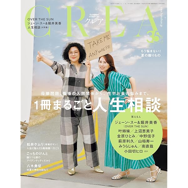 Amazon.co.jp: ジェーン・スーと堀井美香の「OVER THE SUN」 2024年1月