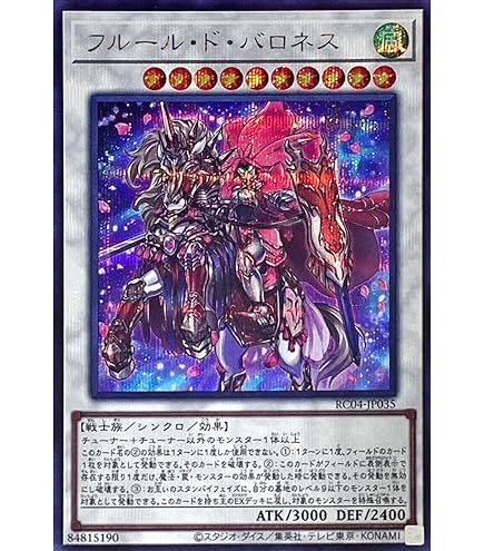 Amazon.co.jp: 遊戯王 第11期 DP25-JP023 フルール・ド・バロネス