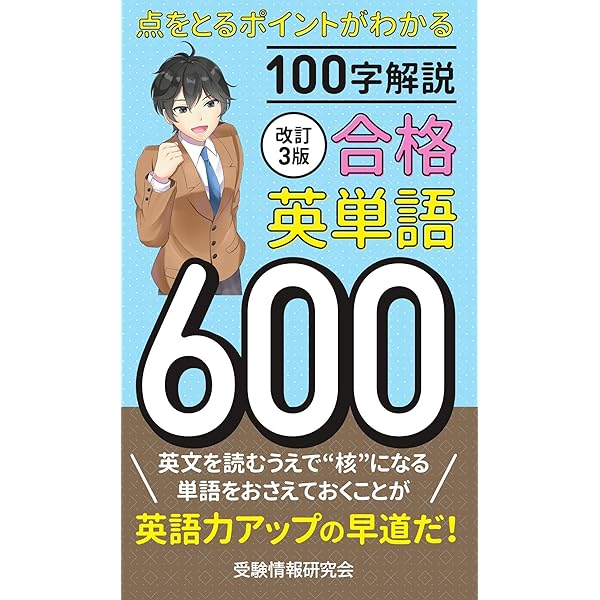 Amazon.co.jp: 合格英単語600 (ゴマブックス 481) : 鈴木 友康, 狩野