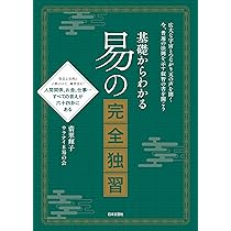 Amazon.co.jp: 易経（筮竹・算木・筮筒） 観象易入門セット : ホーム