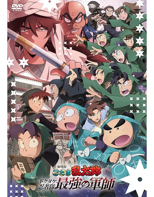 Amazon.co.jp: TVアニメ「忍たま乱太郎」こんぷりーとDVD-第16シリーズ