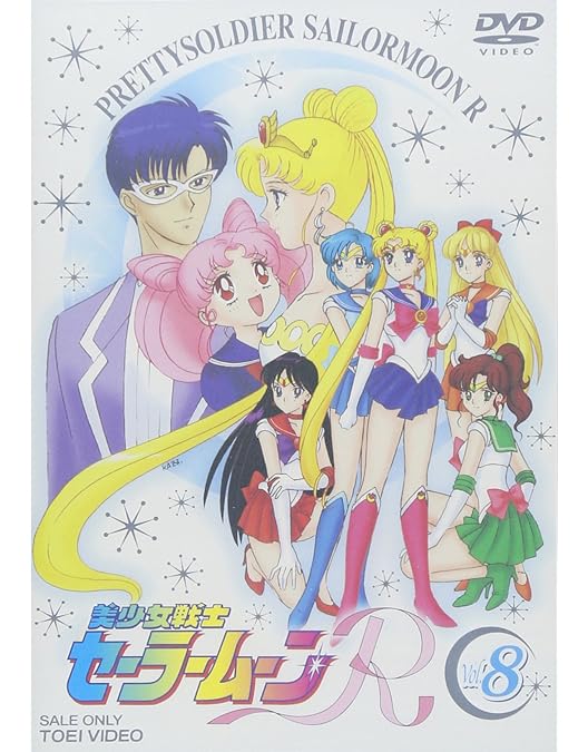 Amazon.co.jp: 美少女戦士セーラームーンR VOL.7 [DVD] : 三石琴乃
