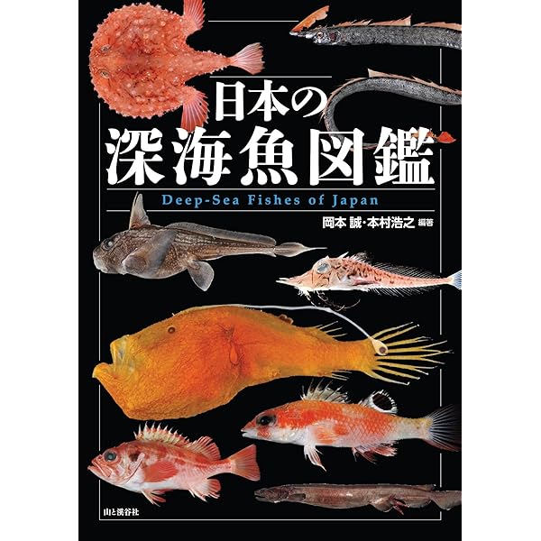 小学館の図鑑Z 日本魚類館: ~精緻な写真と詳しい解説~ | 中坊 徹次