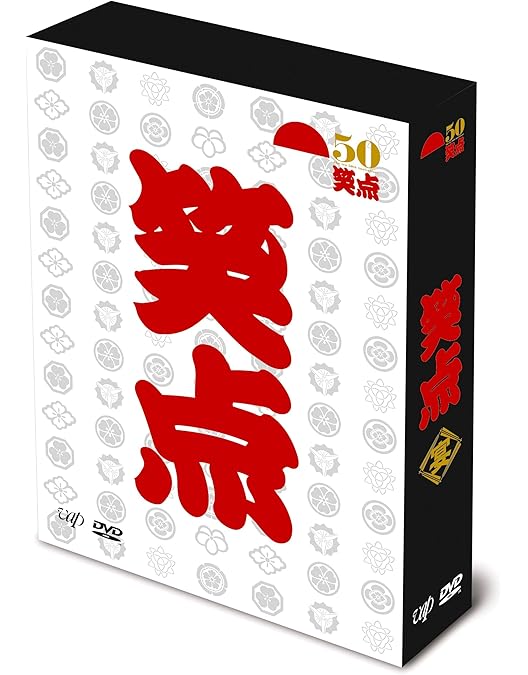 Amazon.co.jp: -40周年記念特別愛蔵版-笑点 大博覧会 DVD-BOX : TV