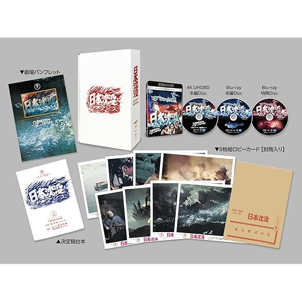 Amazon.co.jp: 日本沈没 TELEVISION SERIES プレミアム・ハザードBOX