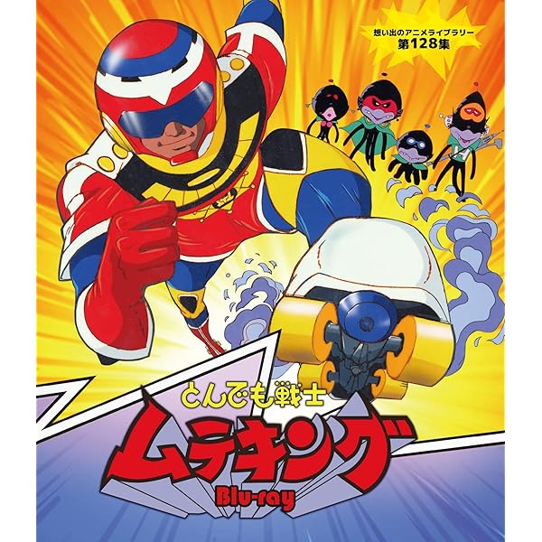 Amazon.co.jp: 「とんでも戦士ムテキング」ムテキンプライス DVD-BOX