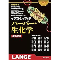 イラストレイテッド ハーパー・生化学 原書30版 (Lange Textbook