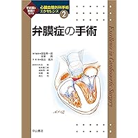 冠動脈疾患の手術 (心臓血管外科手術エクセレンス) | 夜久 均, 高梨