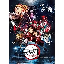 Amazon.co.jp: 劇場版「鬼滅の刃」無限列車編(通常版) [Blu-ray] : 吾
