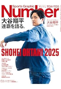 Amazon.co.jp: Sports Graphic Number 「大谷翔平 4つのNumber1」 2025