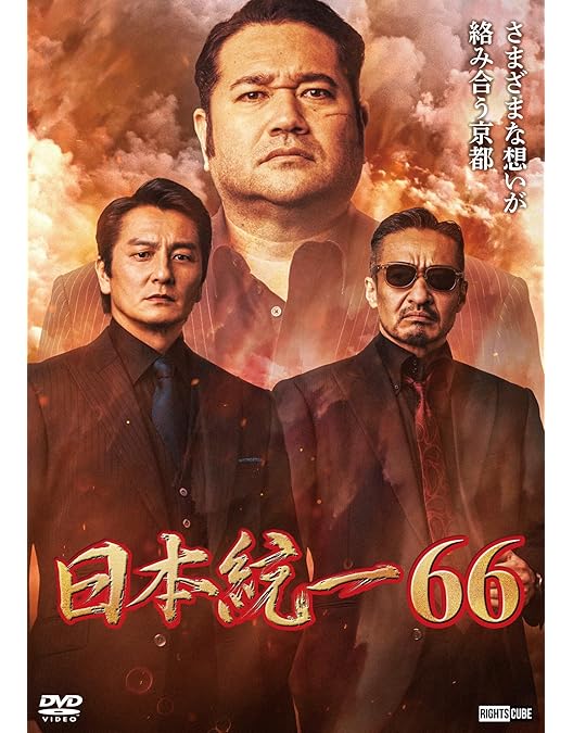 Amazon.co.jp: 日本統一 DVD BOXI (豪華特典&限定イベント応募はがき付