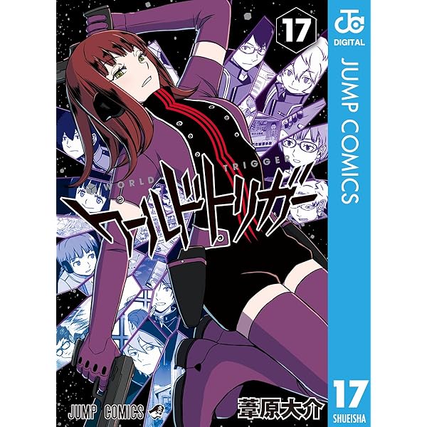 Amazon.co.jp: ワールドトリガー 18 (ジャンプコミックスDIGITAL) 電子