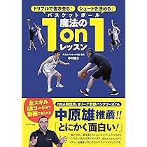 ドリブルで抜き去る! シュートを決める! バスケットボール魔法の1on1