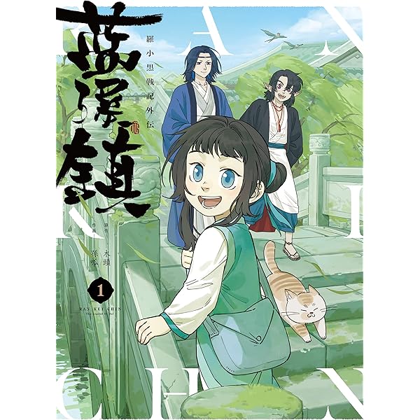 Amazon.co.jp: 羅小黒戦記 ぼくが選ぶ未来(通常版) [Blu-ray] : 花澤