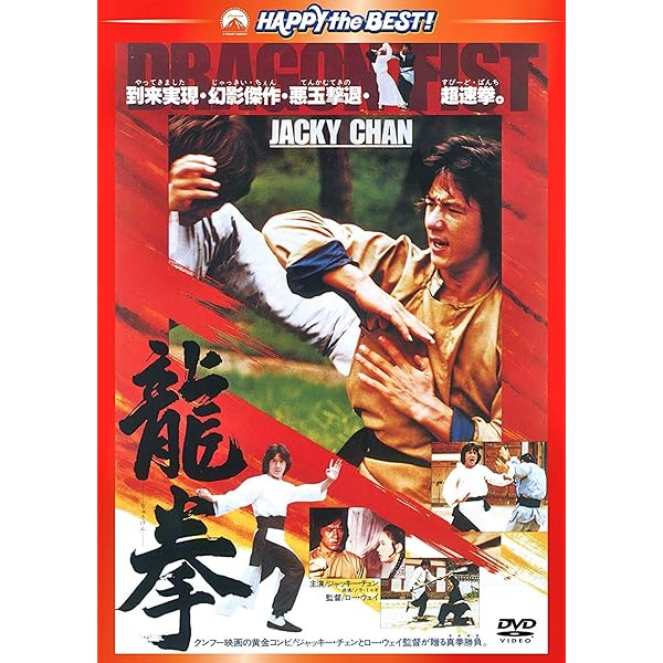 Amazon.co.jp: 蛇鶴八拳 〈日本語吹替収録版〉 [DVD] : ジャッキー
