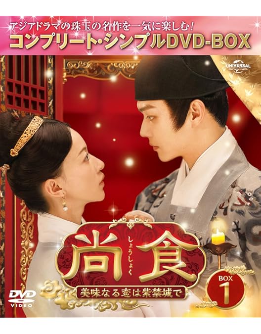 Amazon.co.jp: 尚食(しょうしょく)～美味なる恋は紫禁城で～ 全25巻